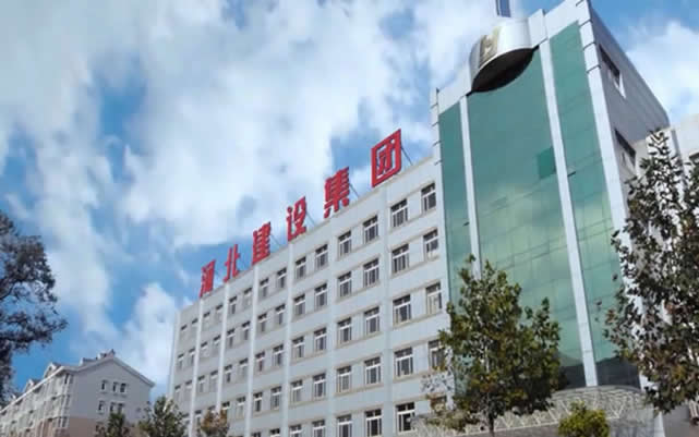 新乡河北建设集团